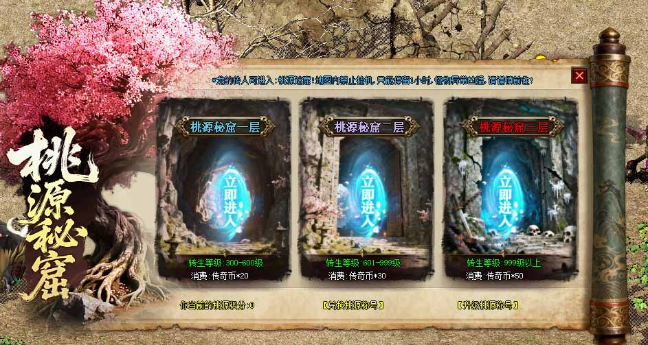 仿盛大桃源秘境地图