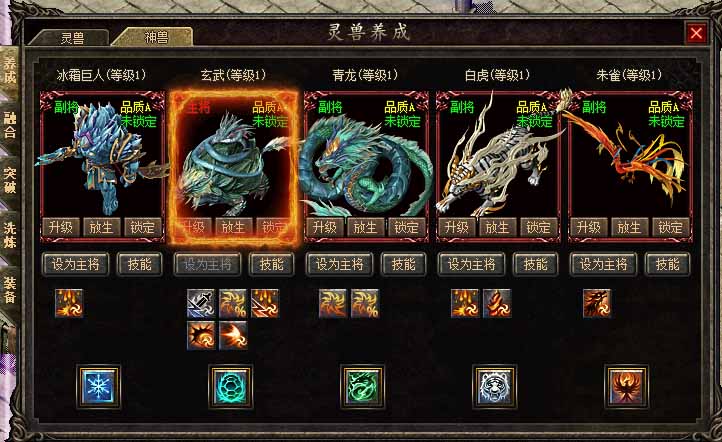 仿盛大传奇最新灵兽系统